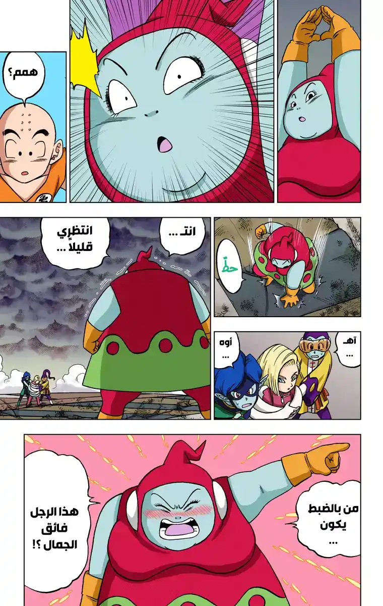 Dragon Ball Super - Digital Colored 36 - منافسون فريدون página 23