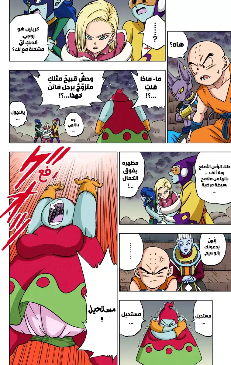 Dragon Ball Super - Digital Colored 36 - منافسون فريدون página 24