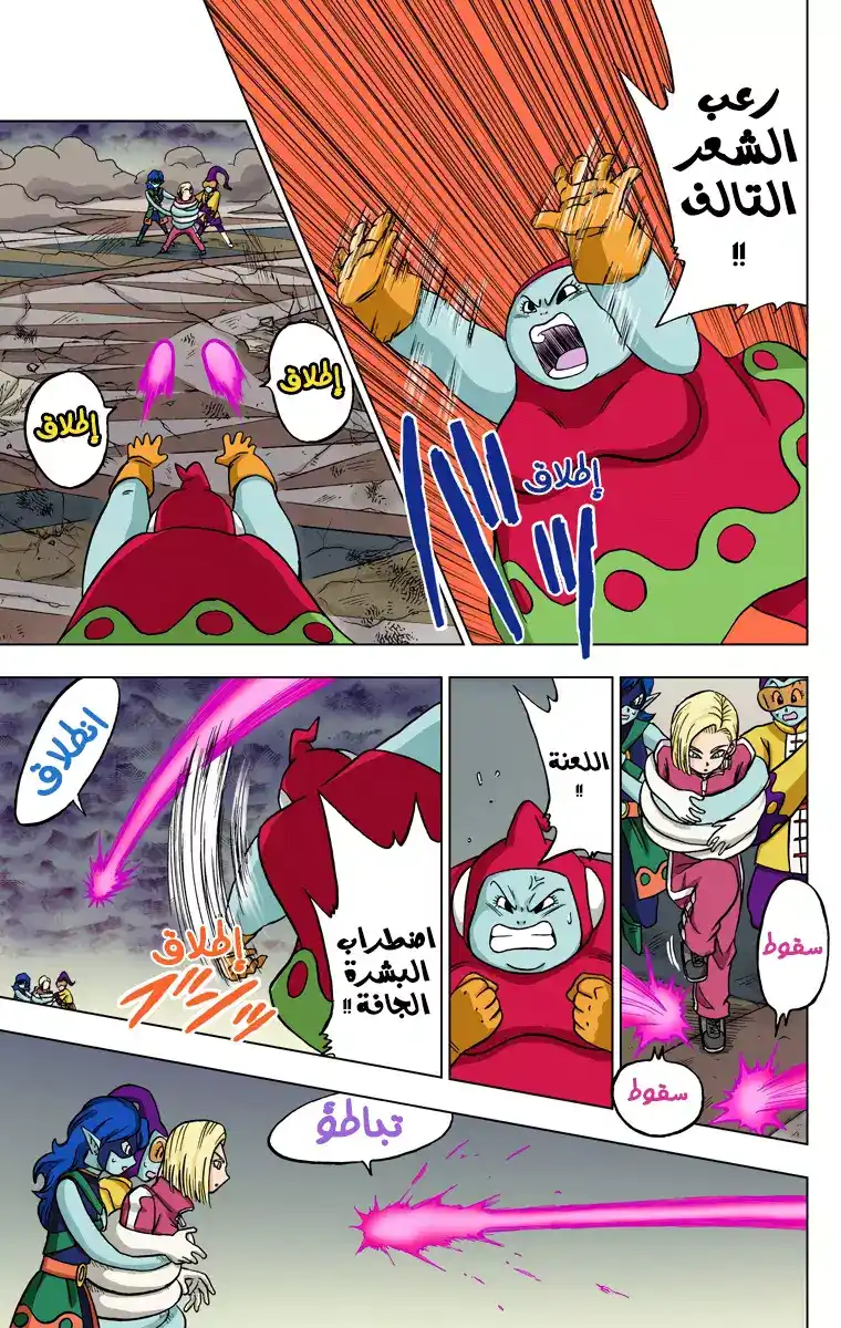 Dragon Ball Super - Digital Colored 36 - منافسون فريدون página 25