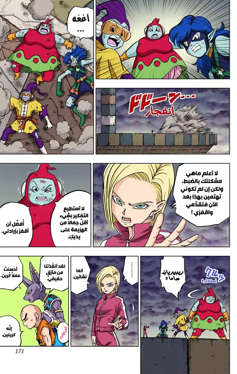 Dragon Ball Super - Digital Colored 36 - منافسون فريدون página 27