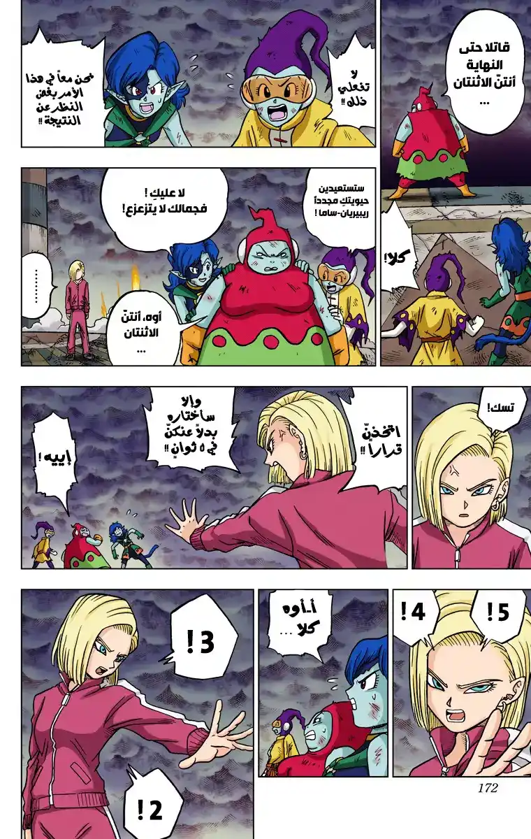 Dragon Ball Super - Digital Colored 36 - منافسون فريدون página 28