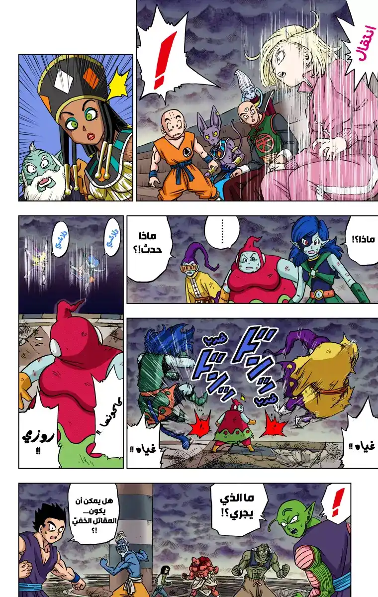 Dragon Ball Super - Digital Colored 36 - منافسون فريدون página 30