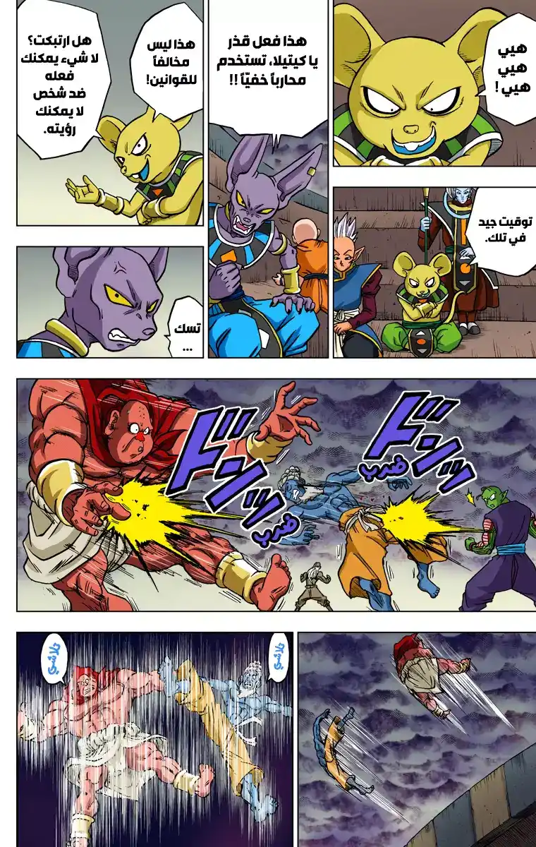 Dragon Ball Super - Digital Colored 36 - منافسون فريدون página 32