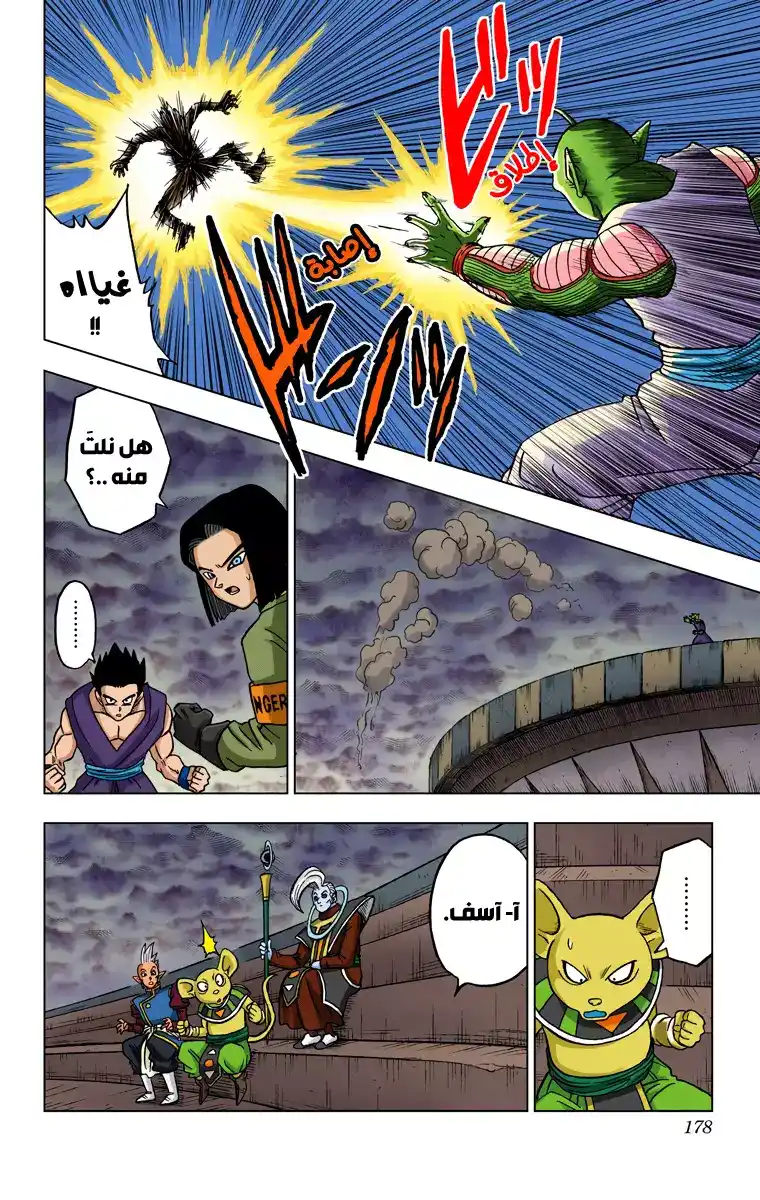 Dragon Ball Super - Digital Colored 36 - منافسون فريدون página 34