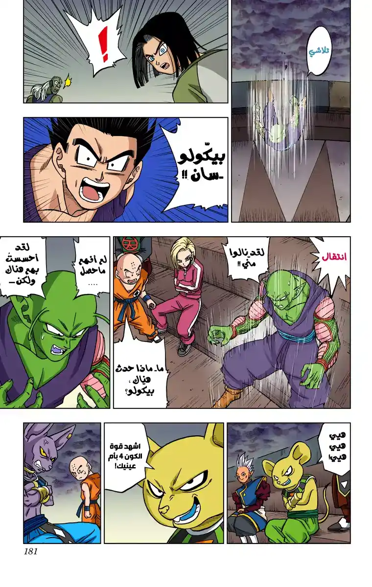 Dragon Ball Super - Digital Colored 36 - منافسون فريدون página 37