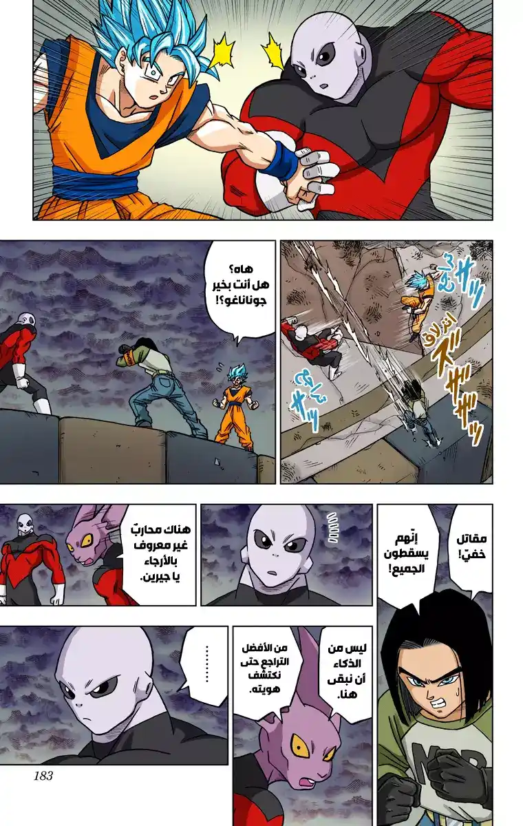 Dragon Ball Super - Digital Colored 36 - منافسون فريدون página 39