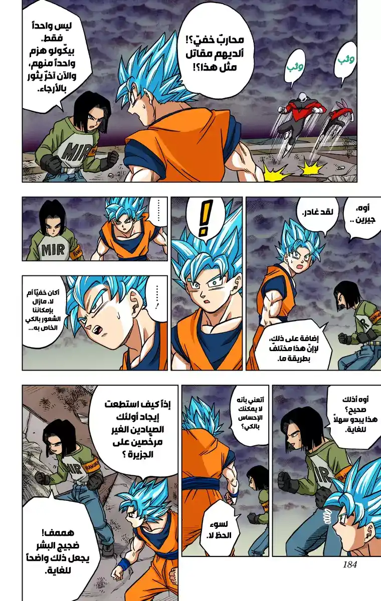 Dragon Ball Super - Digital Colored 36 - منافسون فريدون página 40