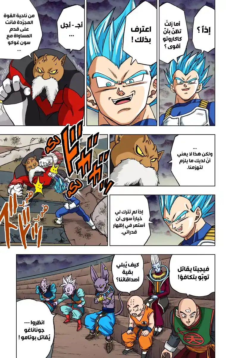 Dragon Ball Super - Digital Colored 36 - منافسون فريدون página 7