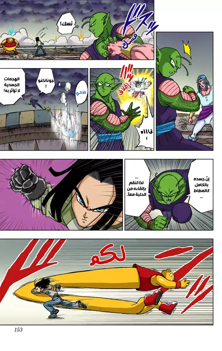 Dragon Ball Super - Digital Colored 36 - منافسون فريدون página 9