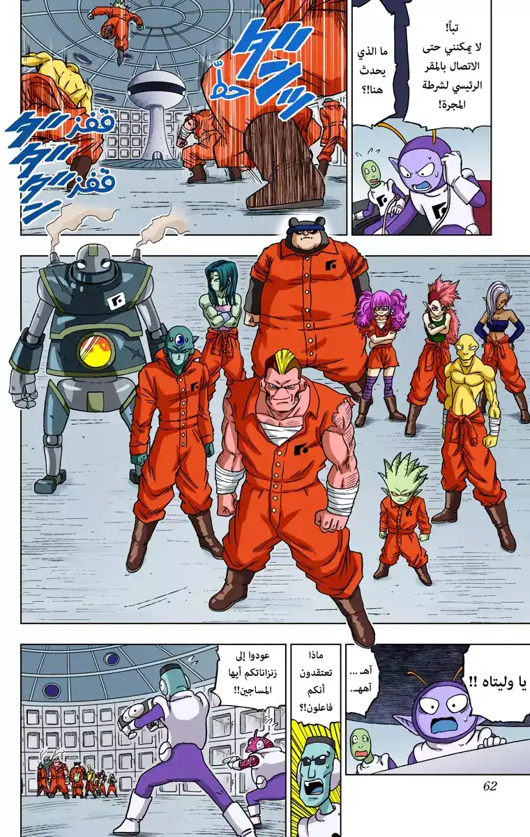 Dragon Ball Super - Digital Colored 50 - الهروب العظيم página 10