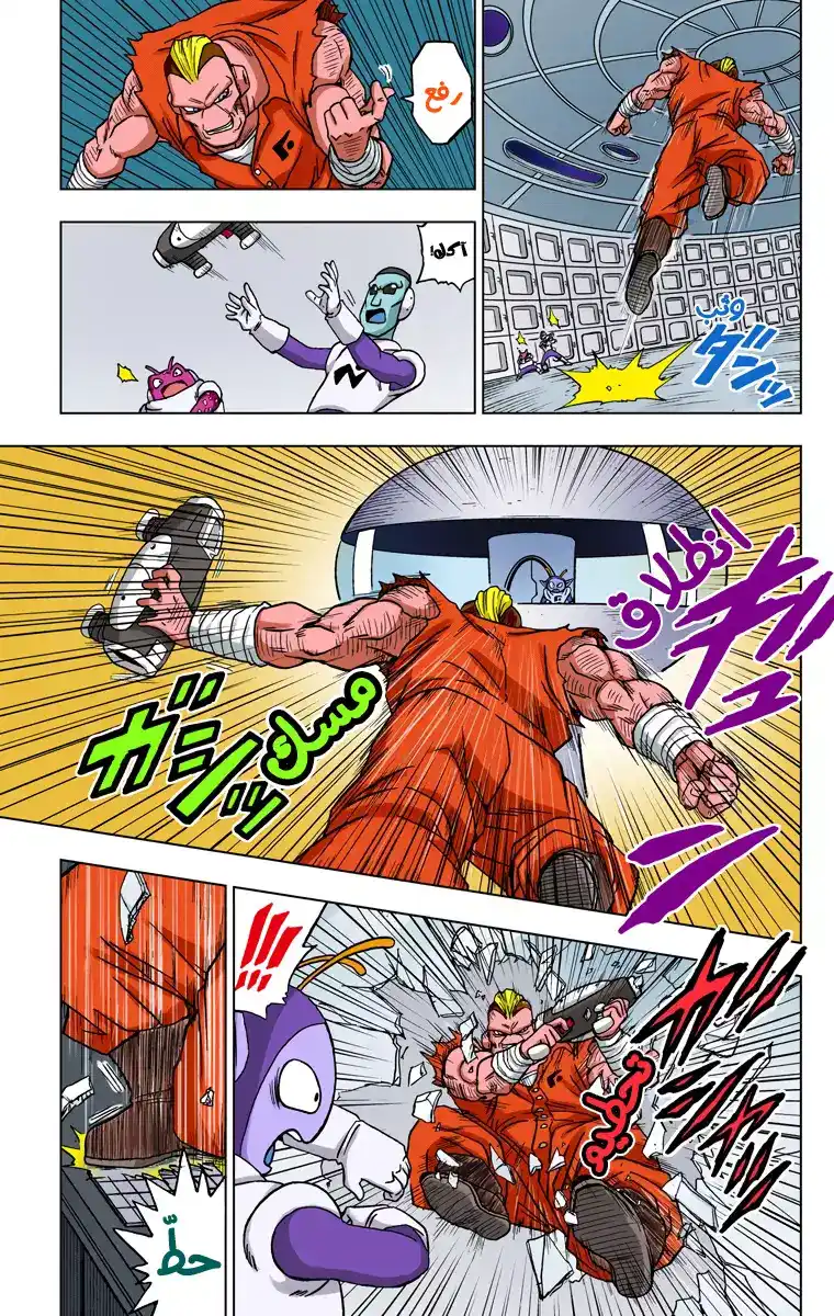 Dragon Ball Super - Digital Colored 50 - الهروب العظيم página 11