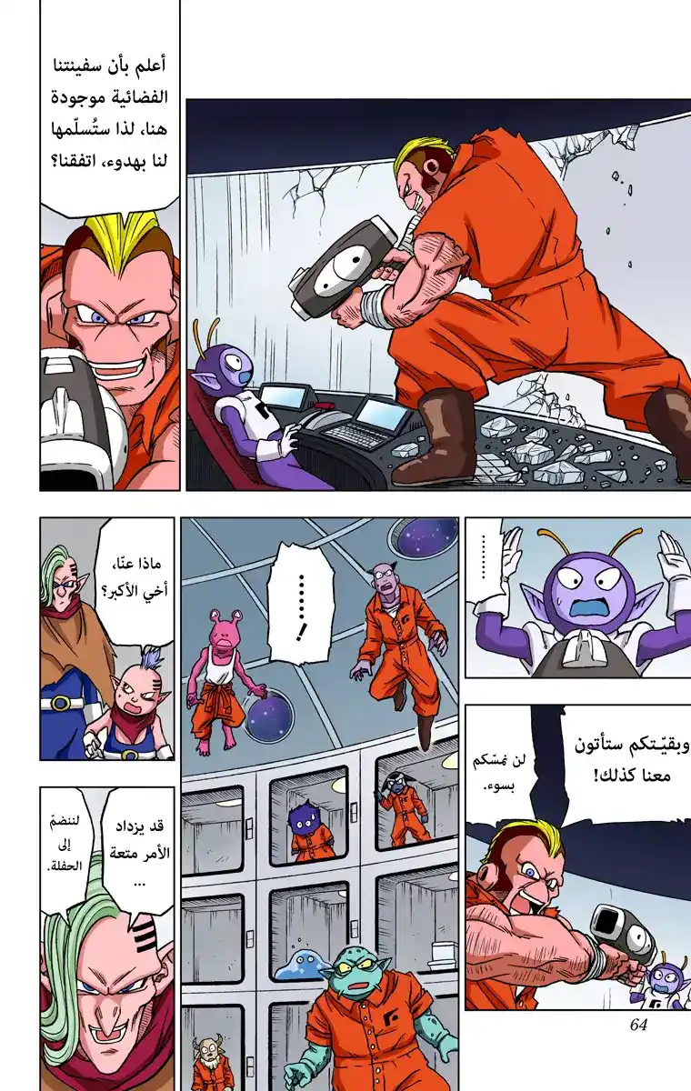 Dragon Ball Super - Digital Colored 50 - الهروب العظيم página 12