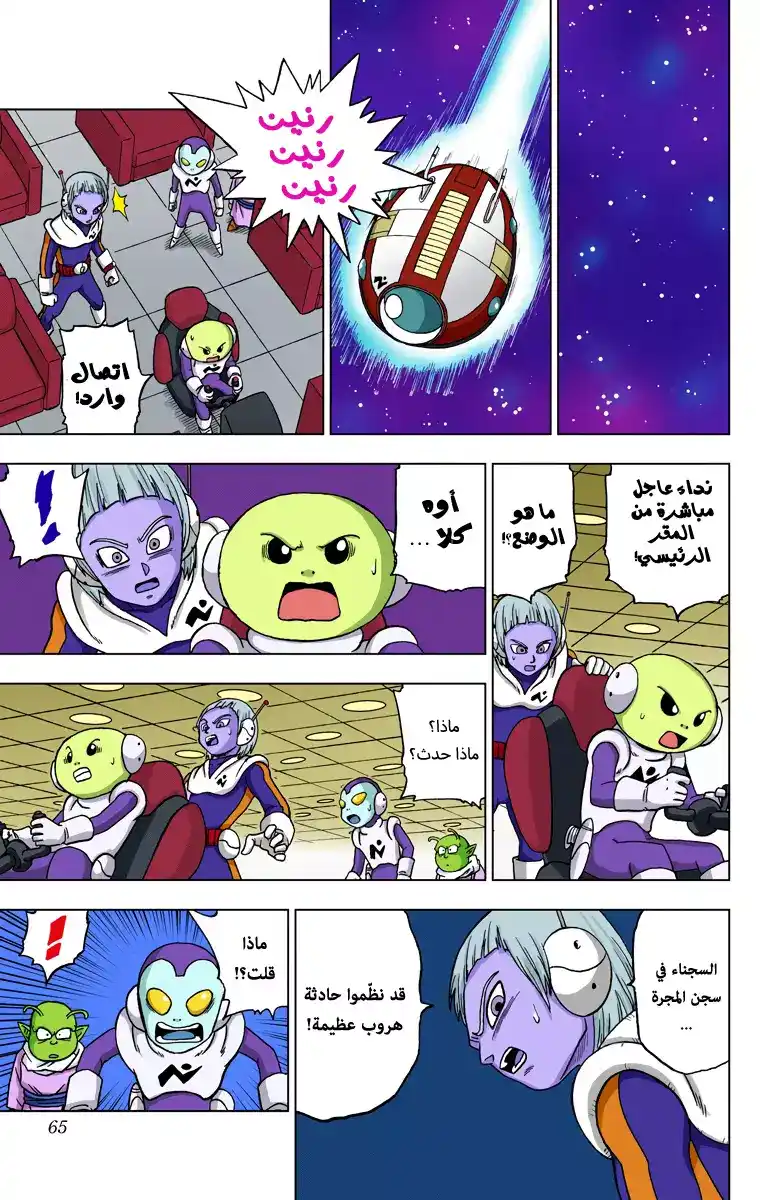 Dragon Ball Super - Digital Colored 50 - الهروب العظيم página 13