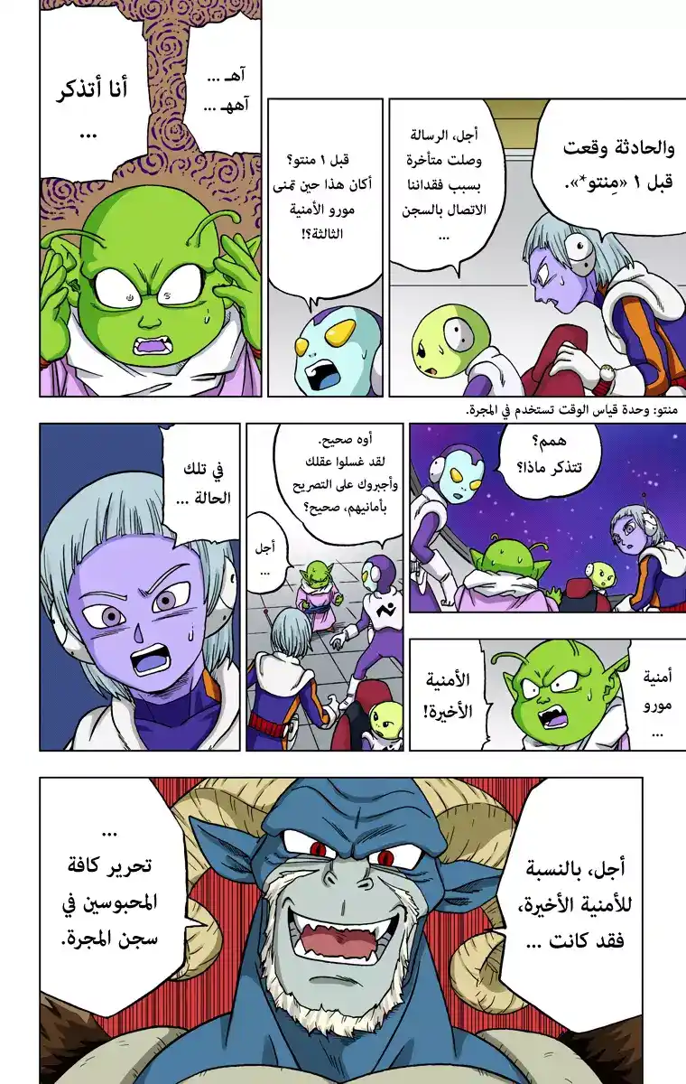 Dragon Ball Super - Digital Colored 50 - الهروب العظيم página 14