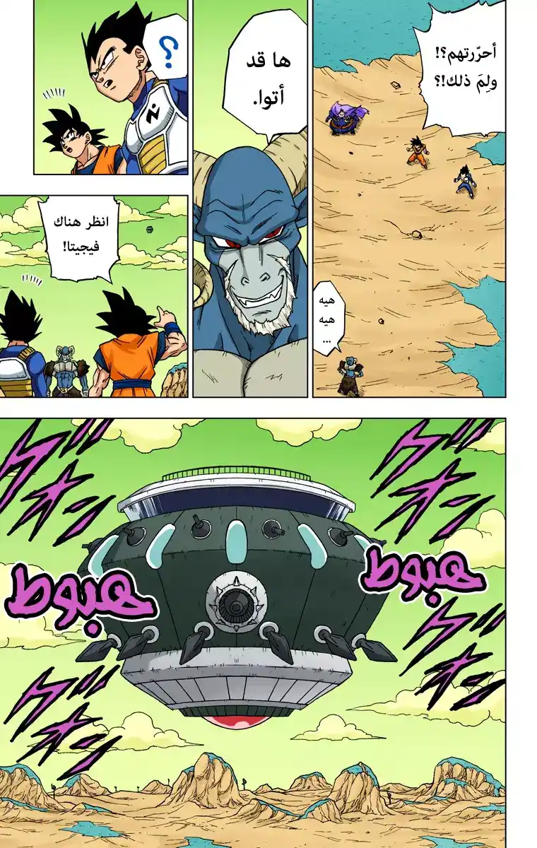 Dragon Ball Super - Digital Colored 50 - الهروب العظيم página 15