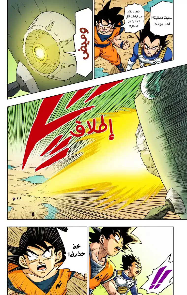 Dragon Ball Super - Digital Colored 50 - الهروب العظيم página 16