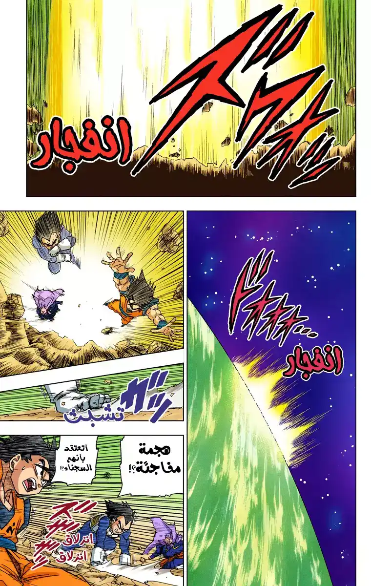 Dragon Ball Super - Digital Colored 50 - الهروب العظيم página 17