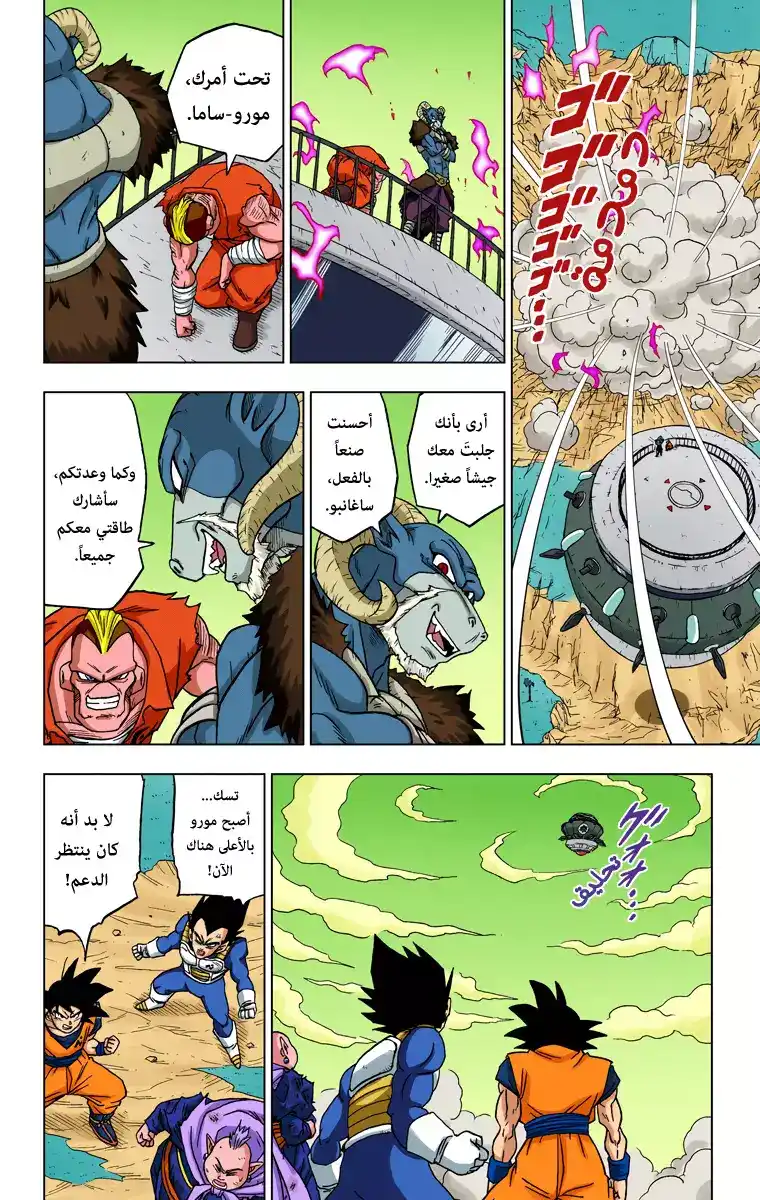 Dragon Ball Super - Digital Colored 50 - الهروب العظيم página 18