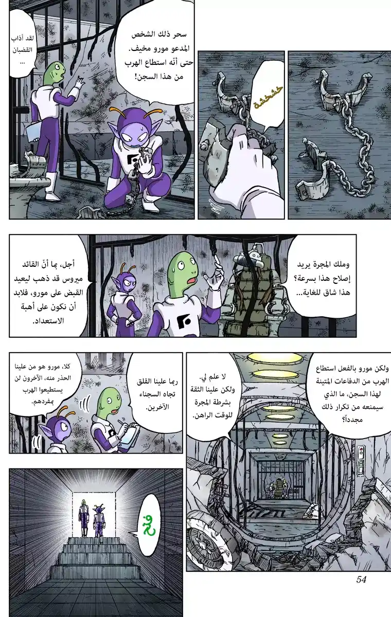 Dragon Ball Super - Digital Colored 50 - الهروب العظيم página 2