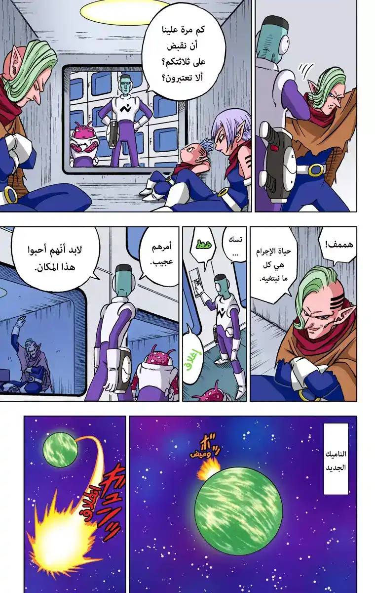 Dragon Ball Super - Digital Colored 50 - الهروب العظيم página 5