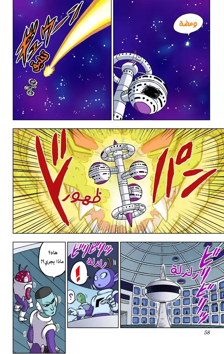 Dragon Ball Super - Digital Colored 50 - الهروب العظيم página 6