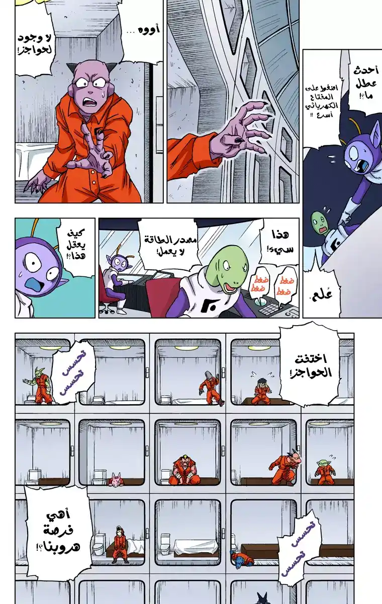 Dragon Ball Super - Digital Colored 50 - الهروب العظيم página 8