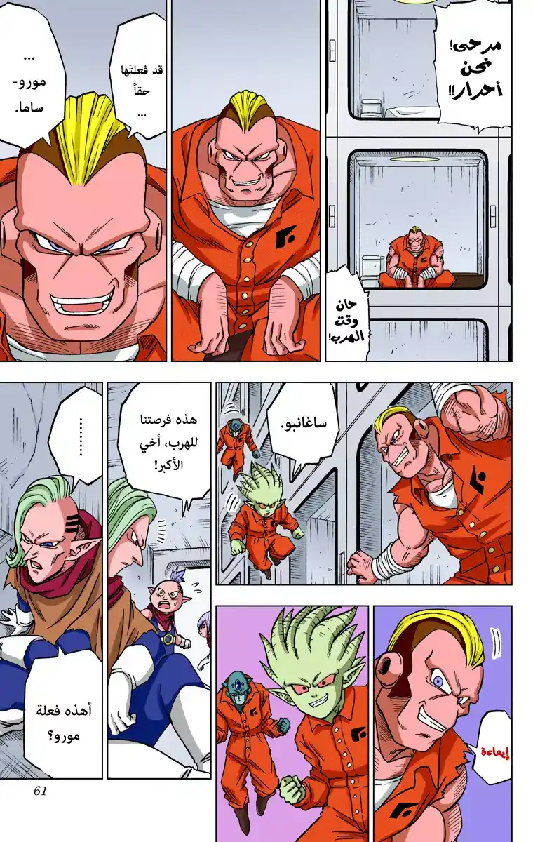 Dragon Ball Super - Digital Colored 50 - الهروب العظيم página 9