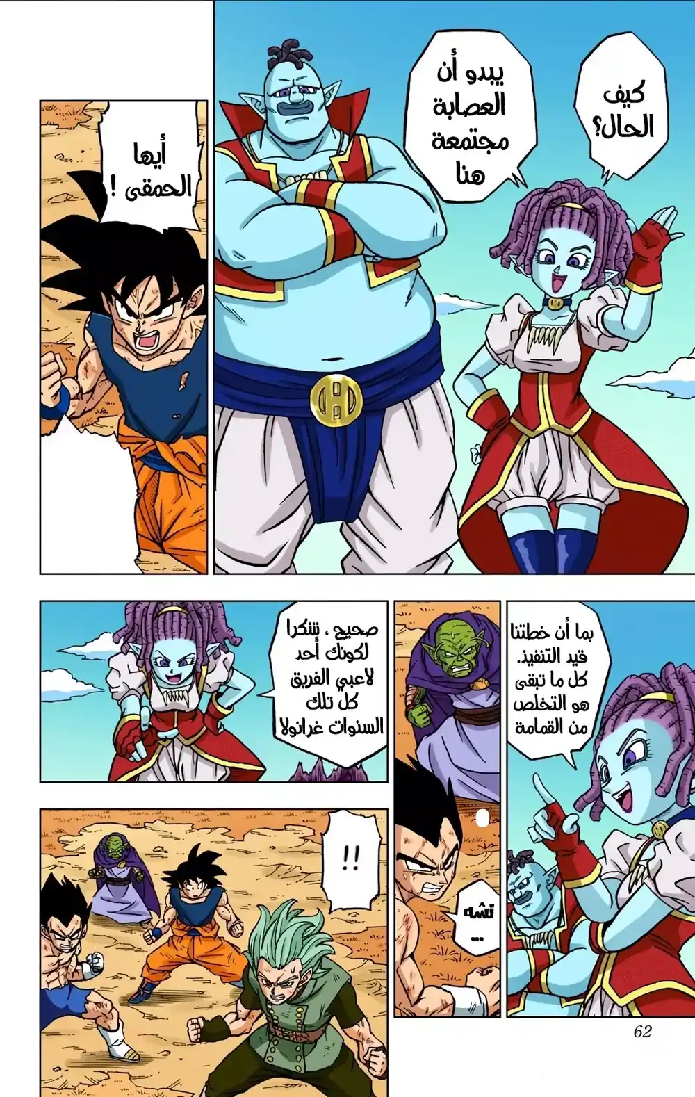 Dragon Ball Super - Digital Colored 78 - أمنية غاس página 10