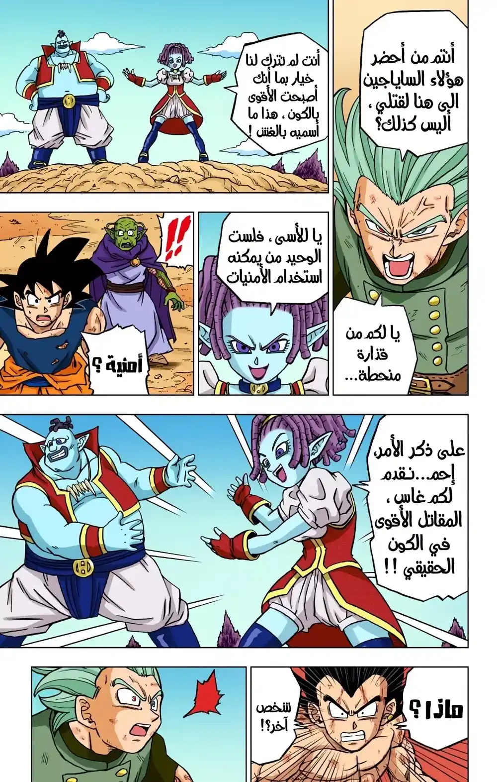 Dragon Ball Super - Digital Colored 78 - أمنية غاس página 11