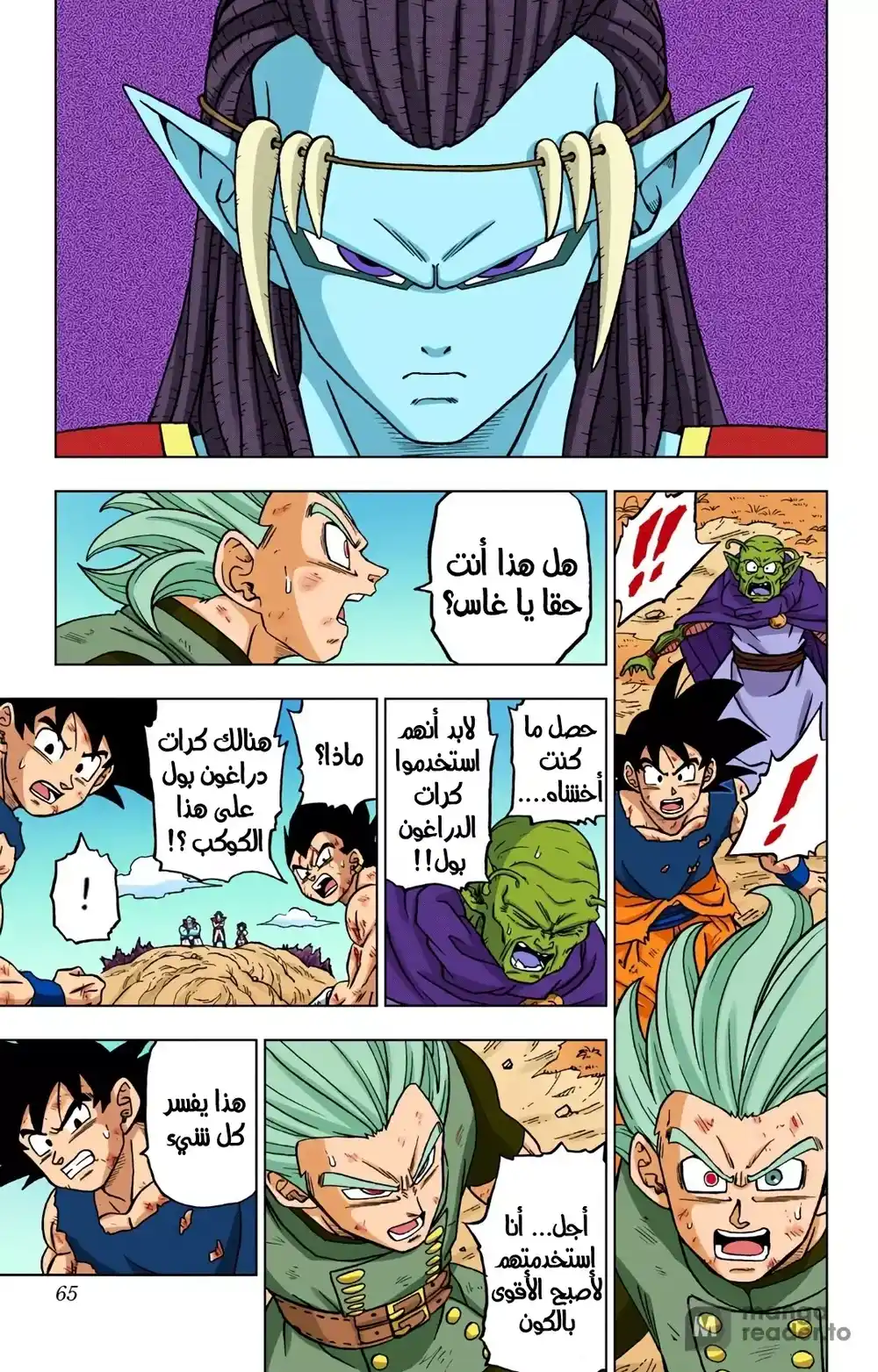 Dragon Ball Super - Digital Colored 78 - أمنية غاس página 13