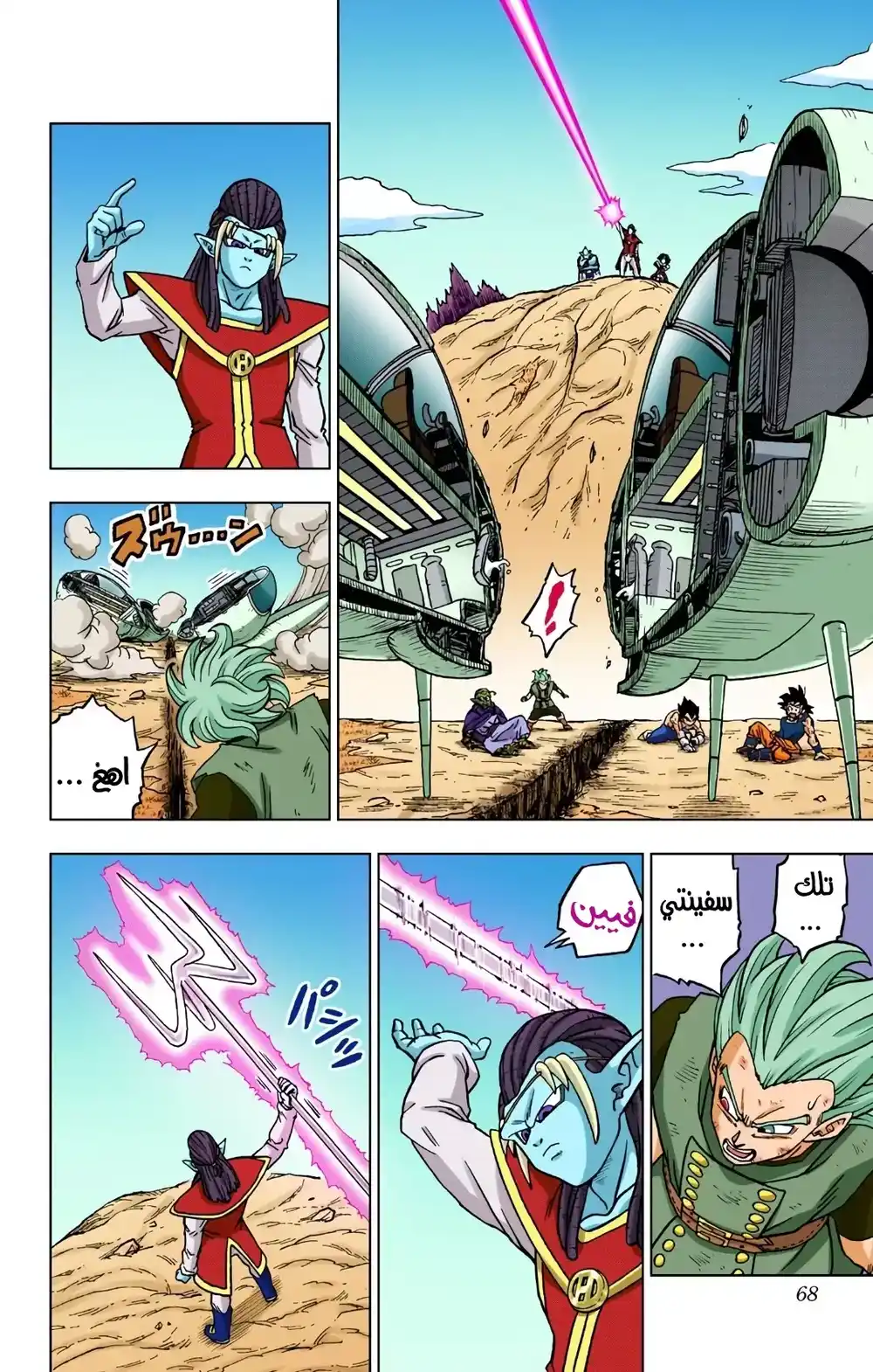 Dragon Ball Super - Digital Colored 78 - أمنية غاس página 16