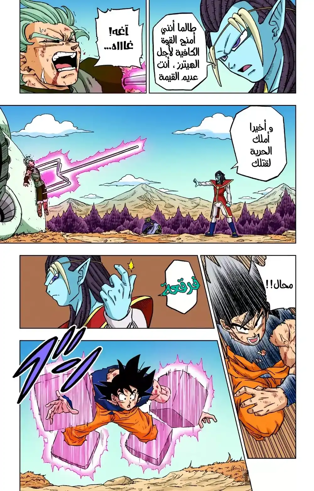 Dragon Ball Super - Digital Colored 78 - أمنية غاس página 19