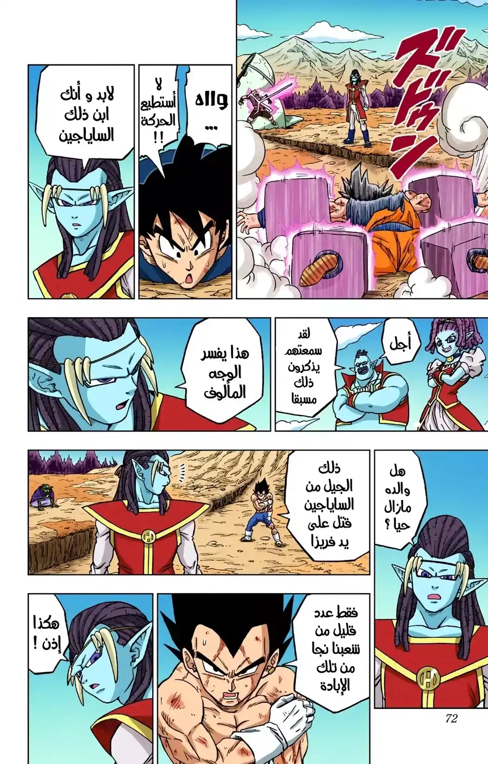 Dragon Ball Super - Digital Colored 78 - أمنية غاس página 20