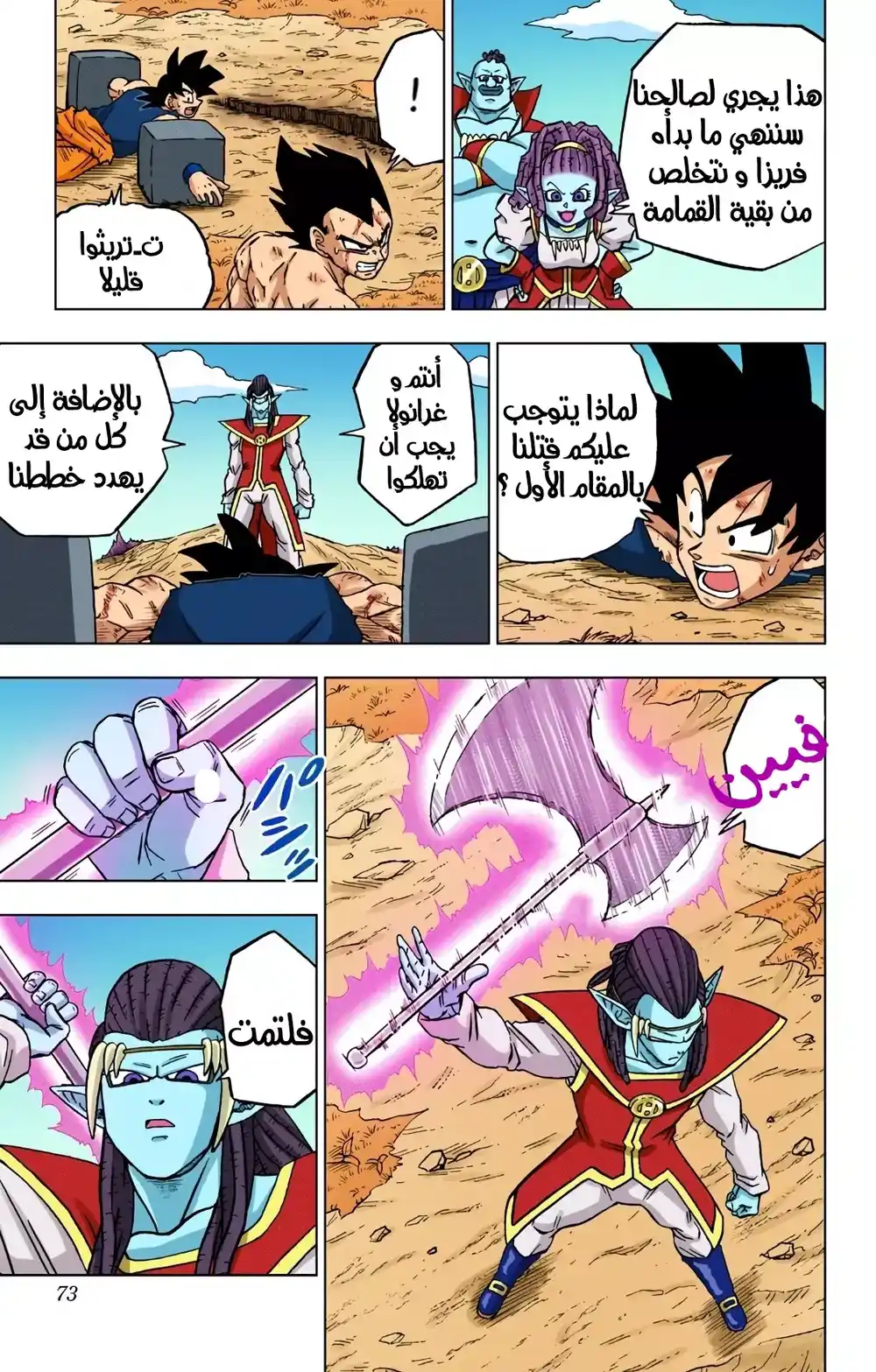 Dragon Ball Super - Digital Colored 78 - أمنية غاس página 21