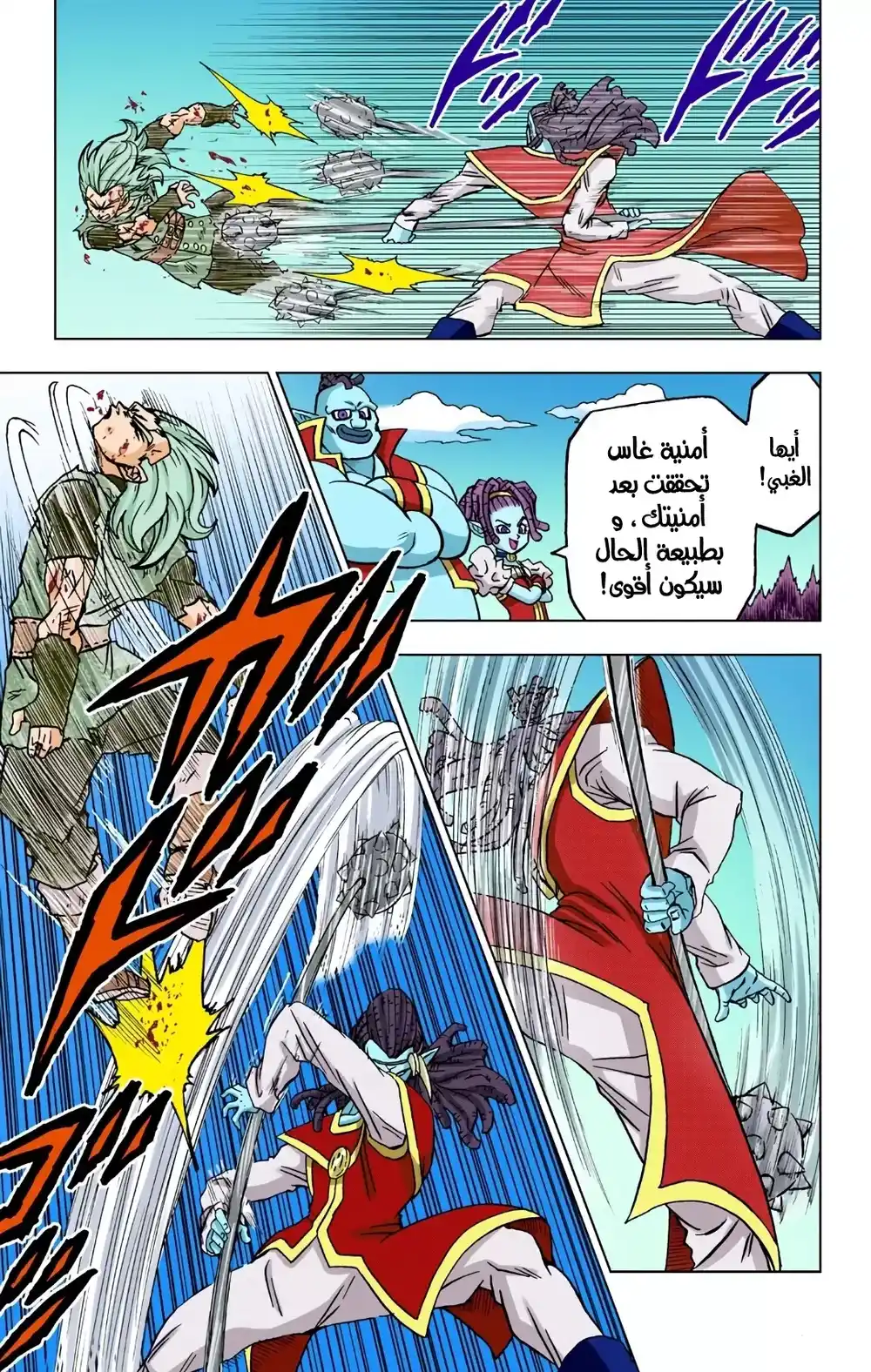 Dragon Ball Super - Digital Colored 78 - أمنية غاس página 24