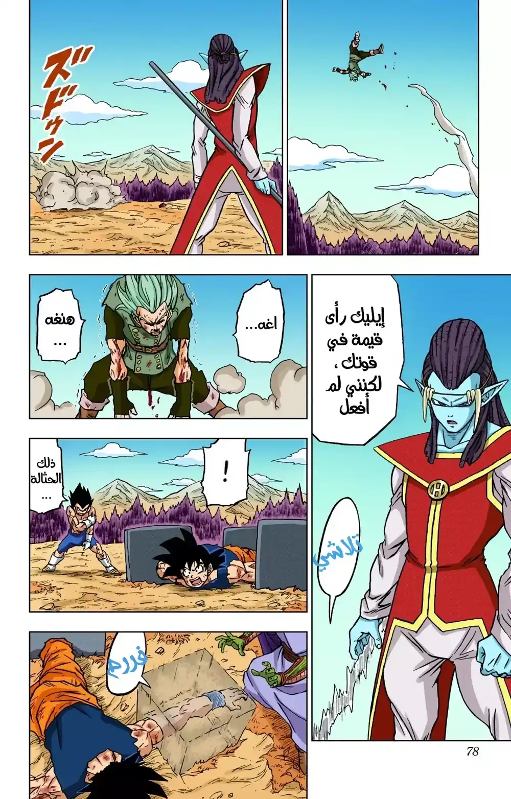 Dragon Ball Super - Digital Colored 78 - أمنية غاس página 25