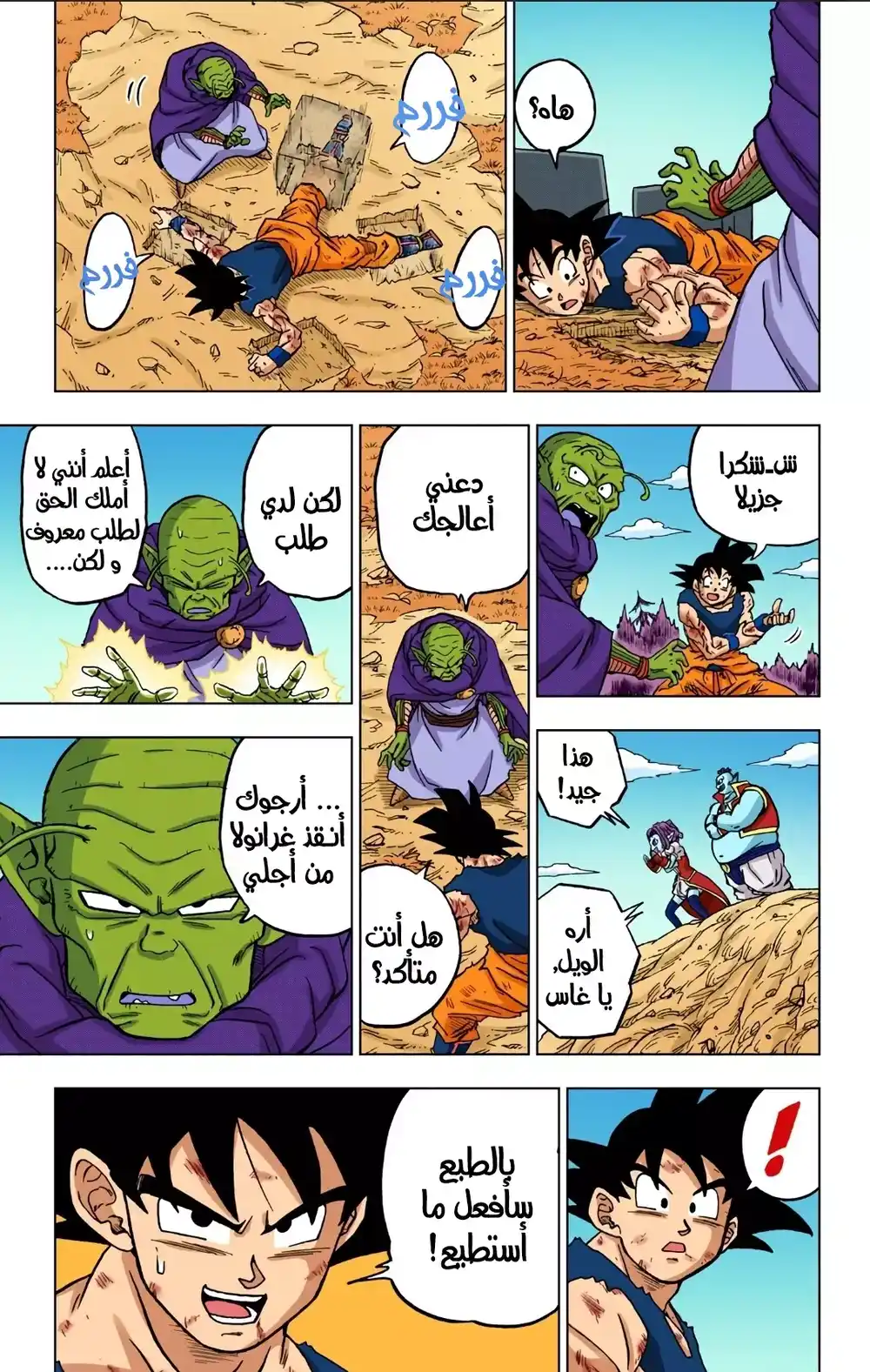 Dragon Ball Super - Digital Colored 78 - أمنية غاس página 26