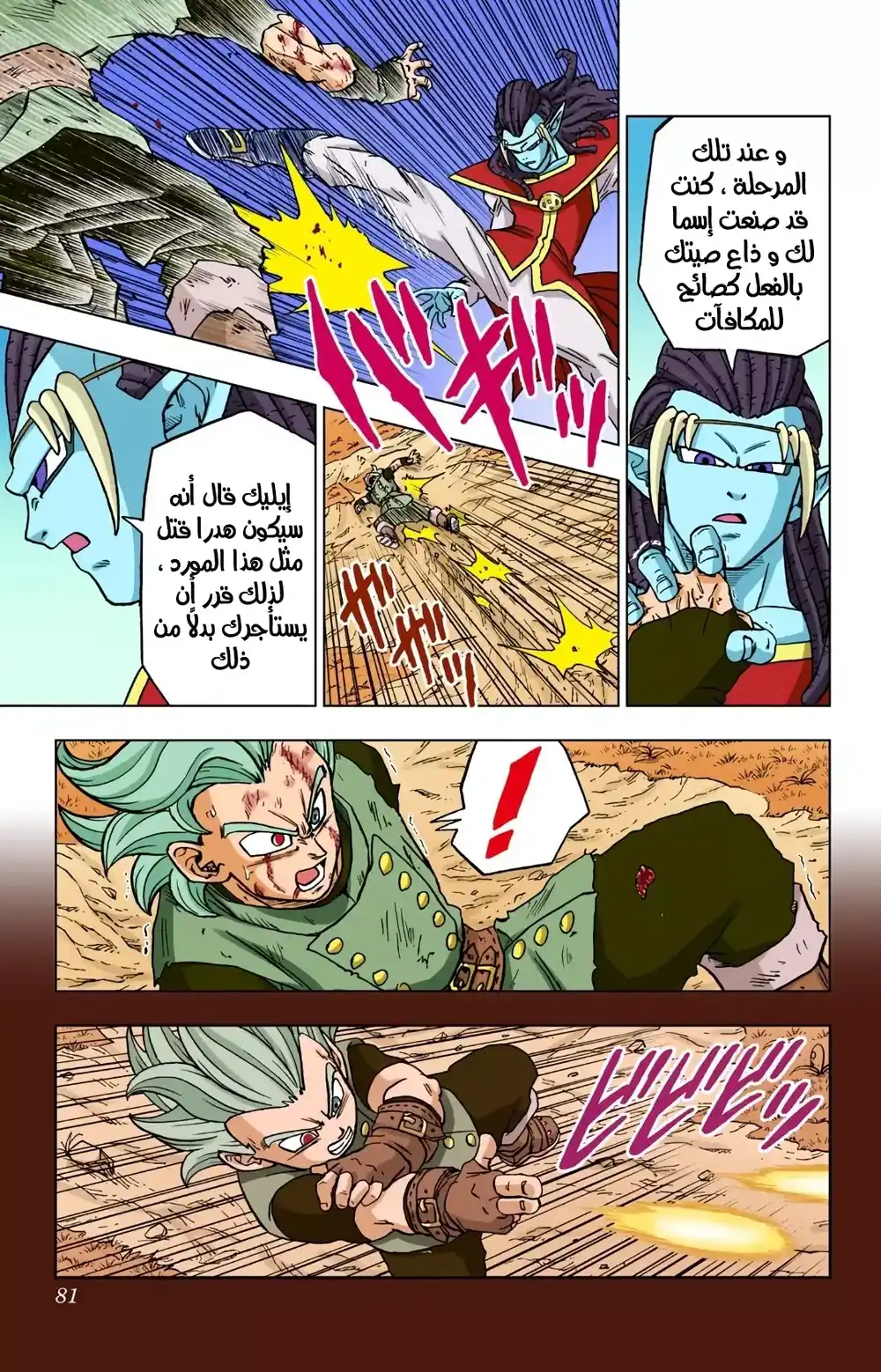 Dragon Ball Super - Digital Colored 78 - أمنية غاس página 28