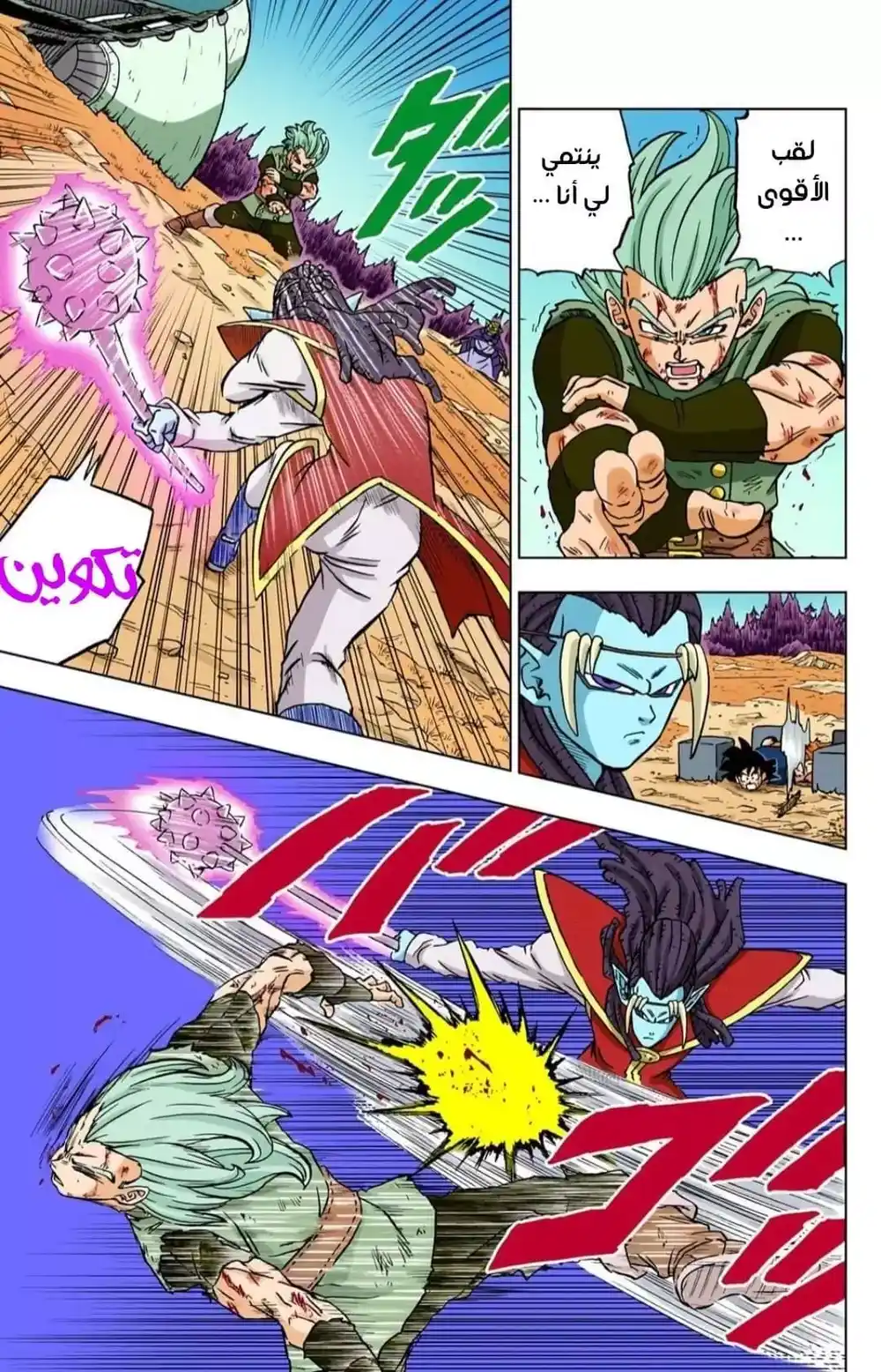 Dragon Ball Super - Digital Colored 78 - أمنية غاس página 30