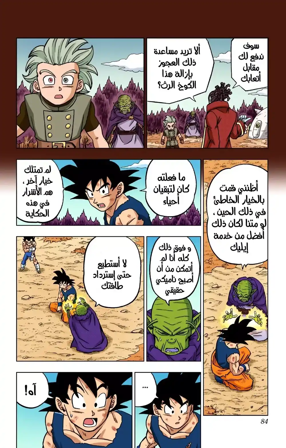 Dragon Ball Super - Digital Colored 78 - أمنية غاس página 31