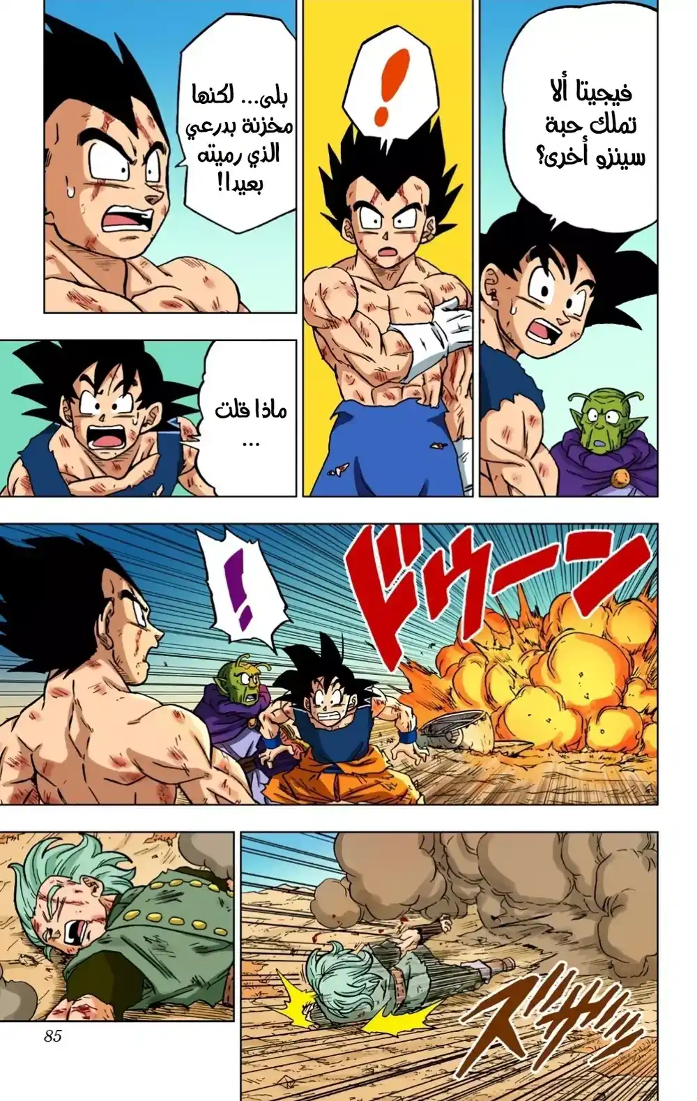 Dragon Ball Super - Digital Colored 78 - أمنية غاس página 32