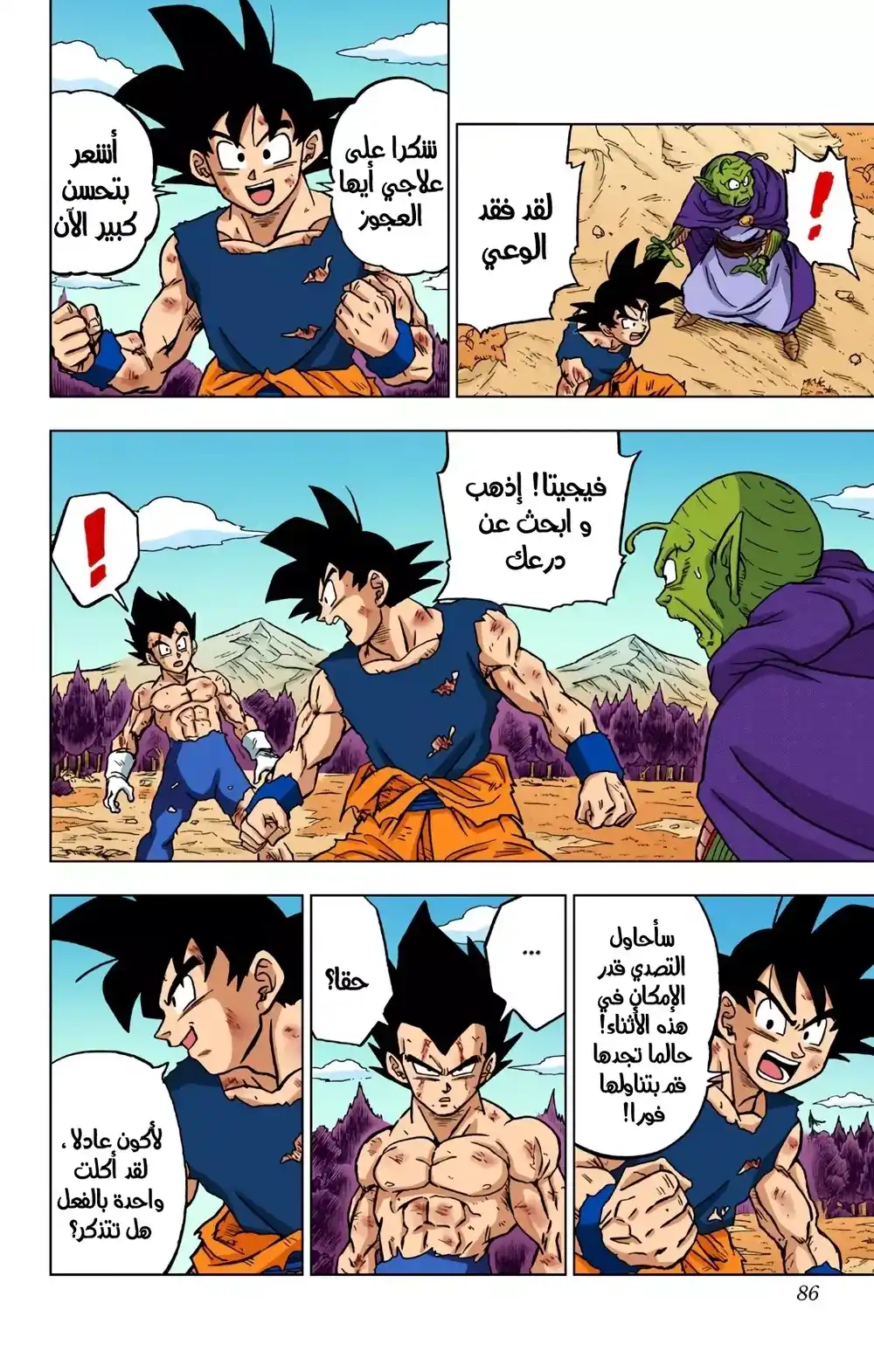 Dragon Ball Super - Digital Colored 78 - أمنية غاس página 33