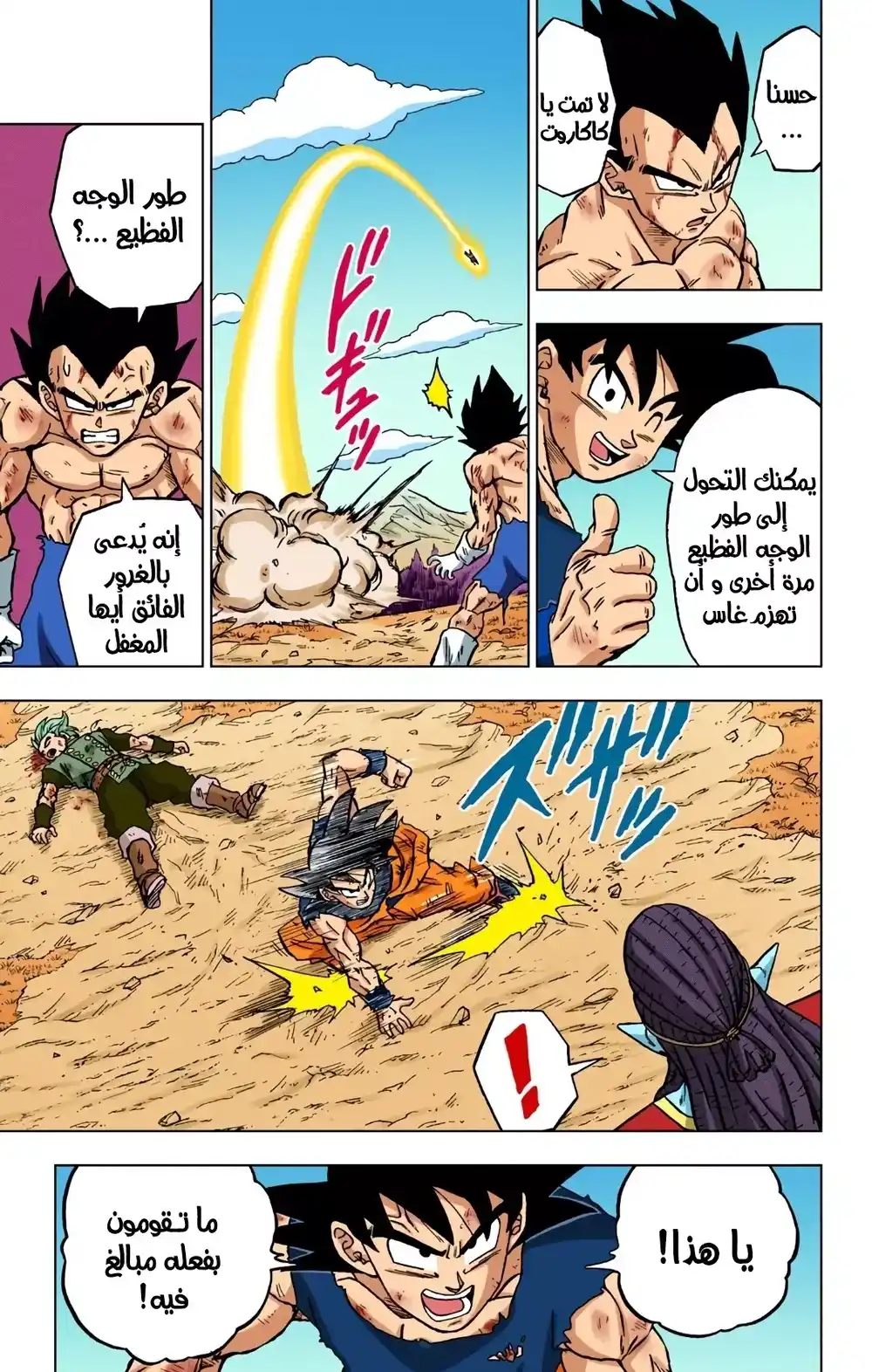 Dragon Ball Super - Digital Colored 78 - أمنية غاس página 34