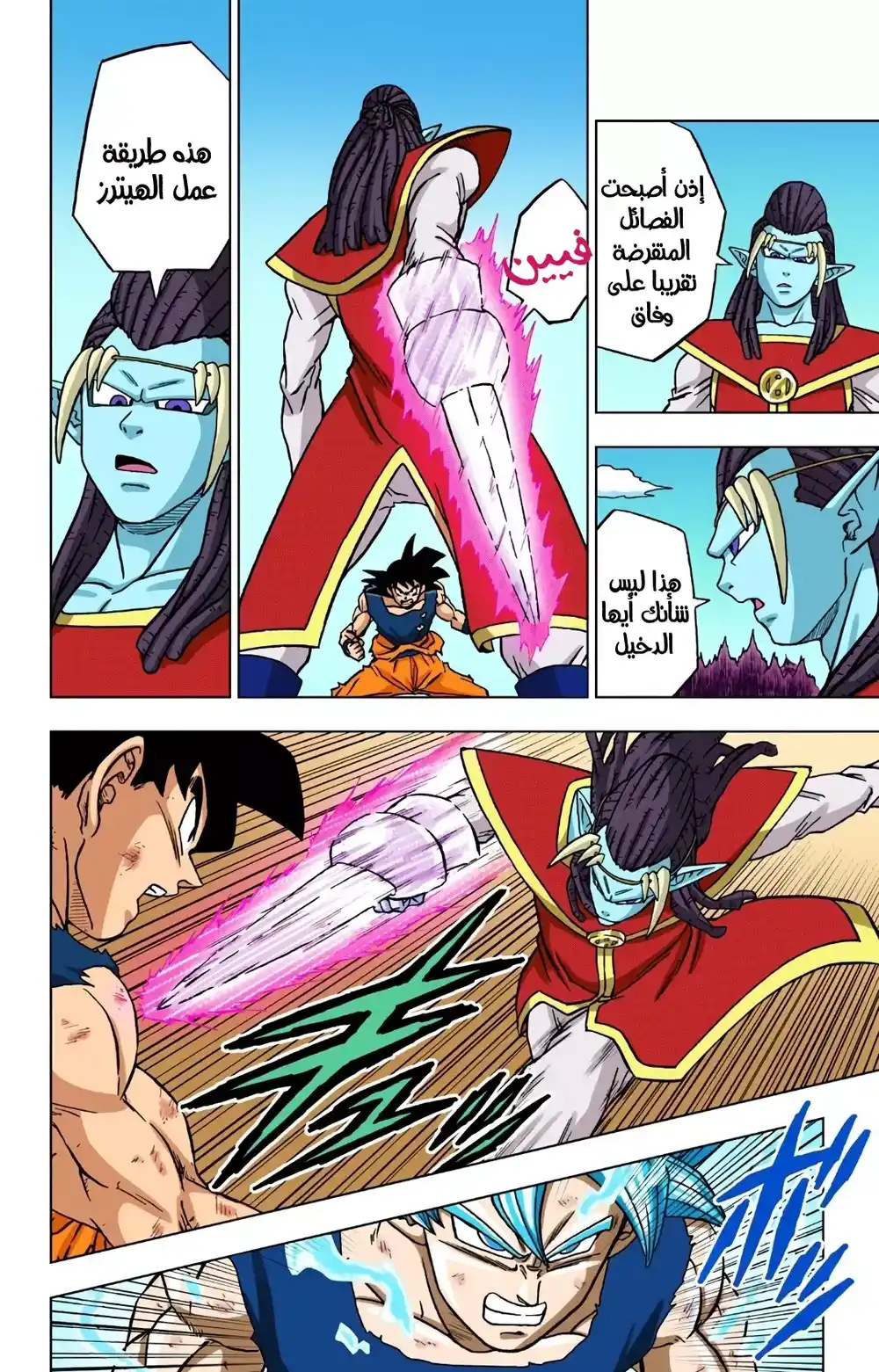 Dragon Ball Super - Digital Colored 78 - أمنية غاس página 35