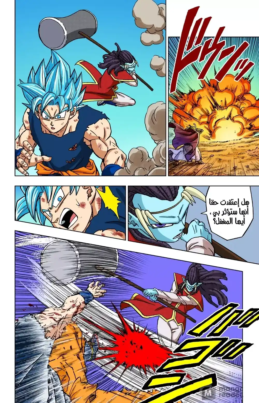 Dragon Ball Super - Digital Colored 78 - أمنية غاس página 39