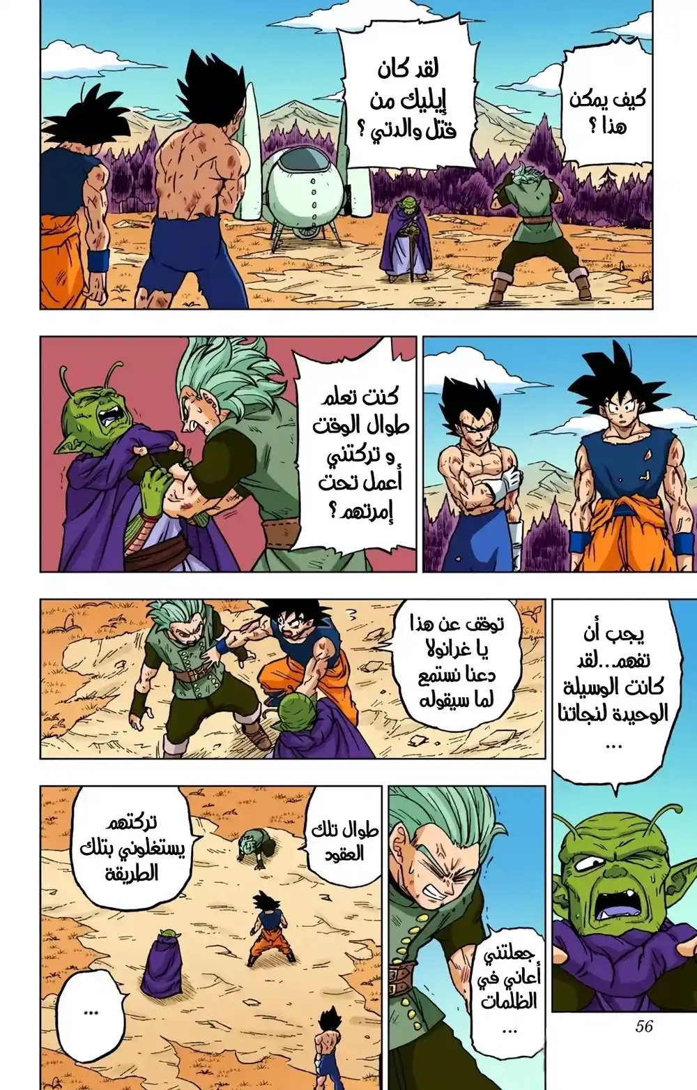 Dragon Ball Super - Digital Colored 78 - أمنية غاس página 4