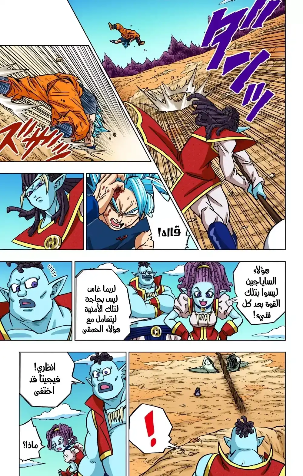 Dragon Ball Super - Digital Colored 78 - أمنية غاس página 40