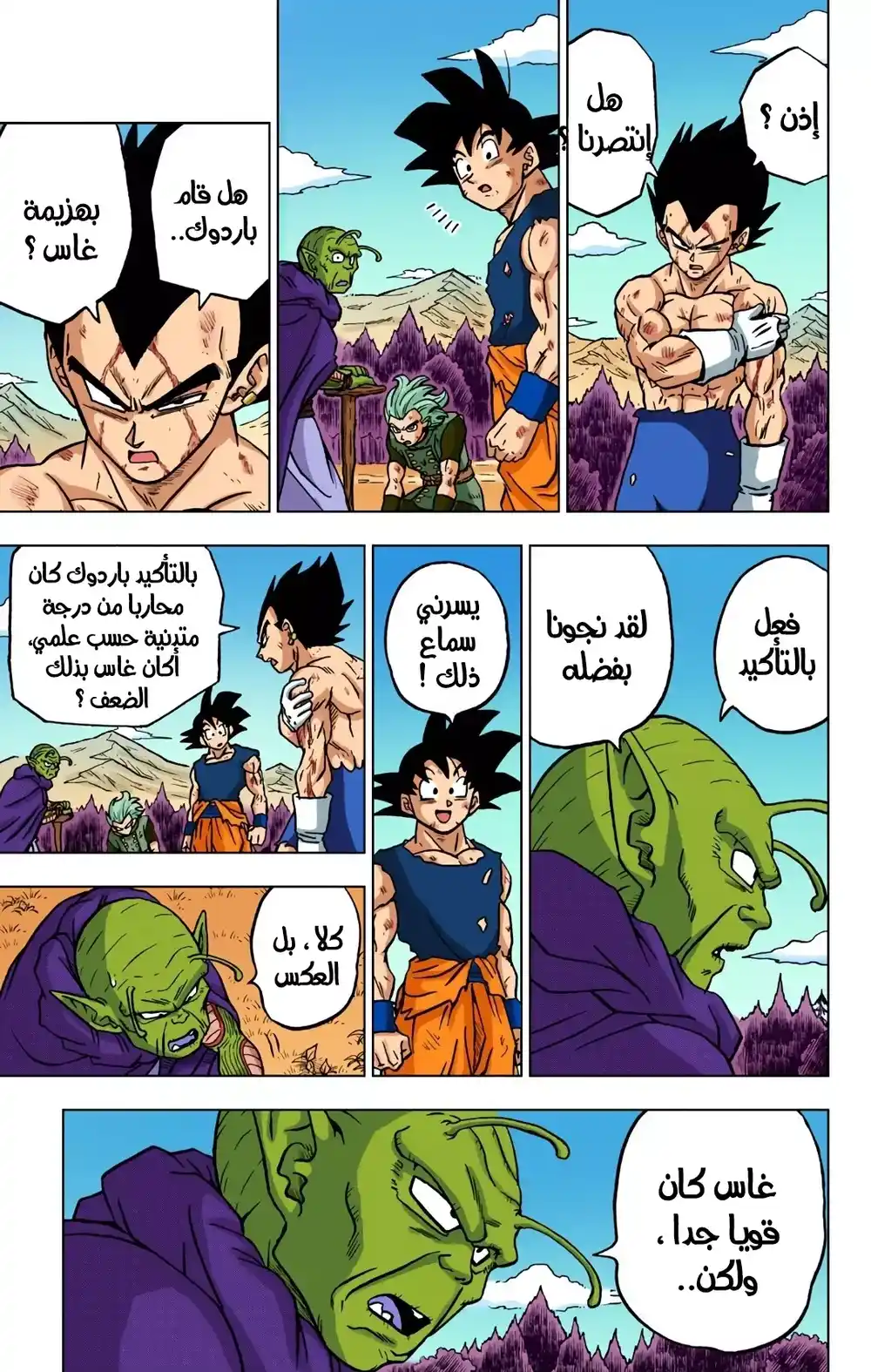 Dragon Ball Super - Digital Colored 78 - أمنية غاس página 5