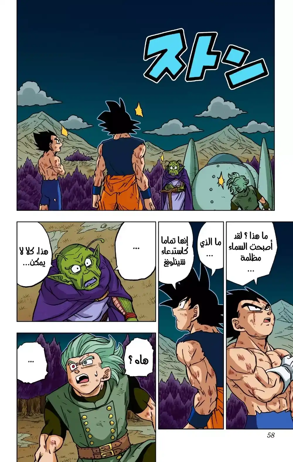 Dragon Ball Super - Digital Colored 78 - أمنية غاس página 6