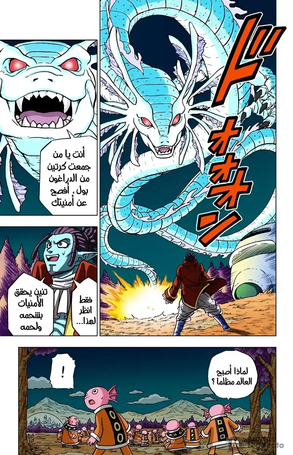 Dragon Ball Super - Digital Colored 78 - أمنية غاس página 7